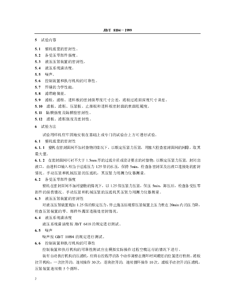 JB/T 8104-1999 标准预览