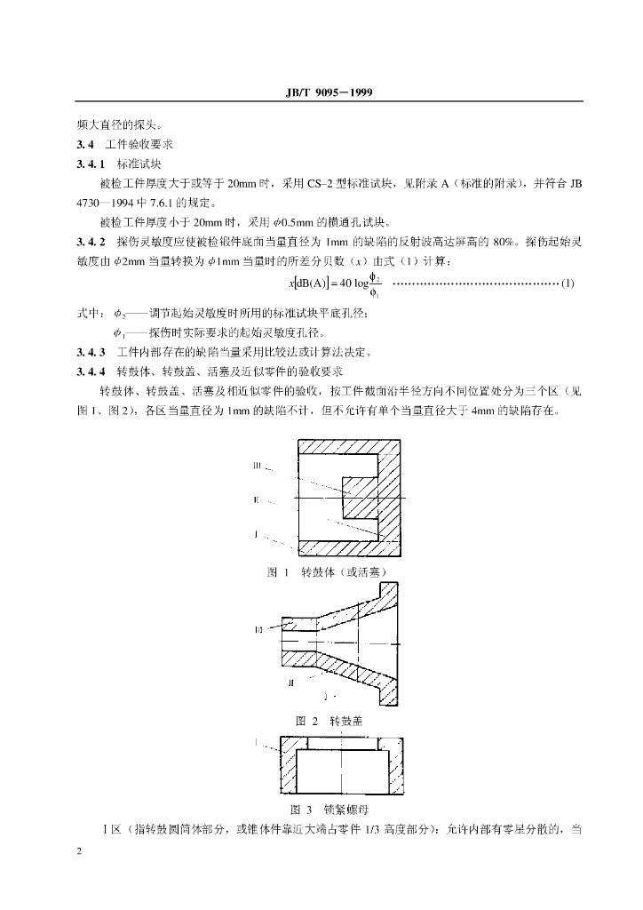JB/T 9095-1999 标准预览