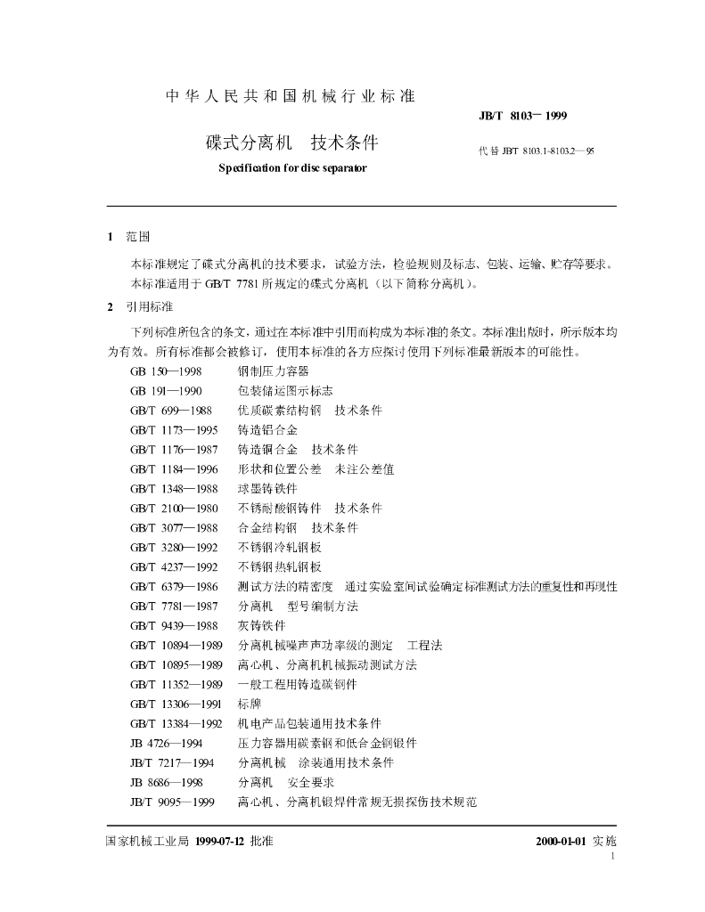 JB/T 8103-1999 标准预览