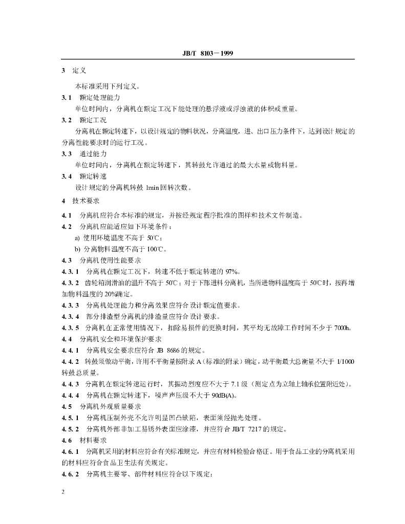 JB/T 8103-1999 标准预览