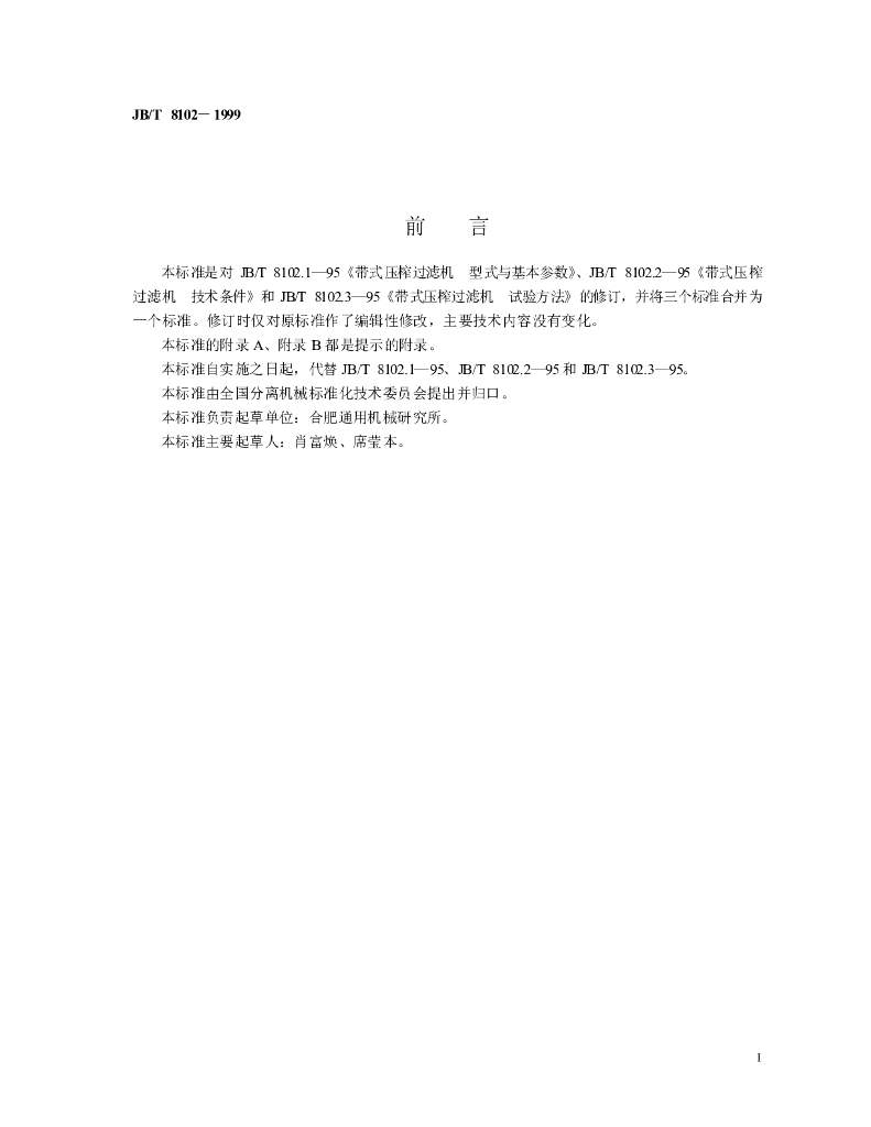 JB/T 8102-1999 标准预览
