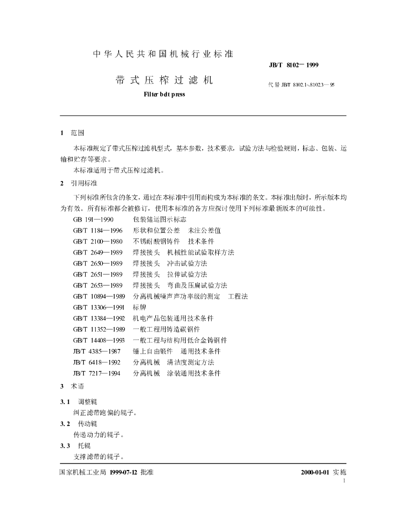 JB/T 8102-1999 标准预览