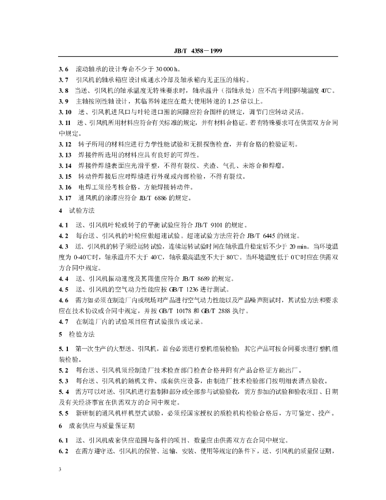 JB/T 4358-1999 标准预览