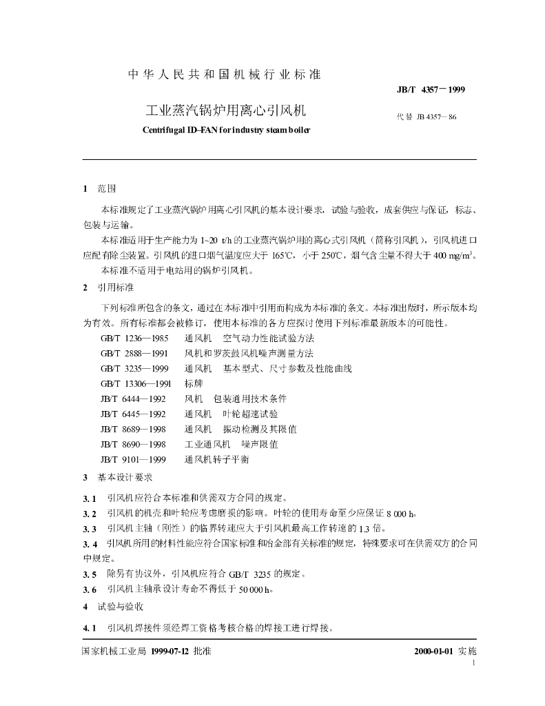 JB/T 4357-1999 标准预览