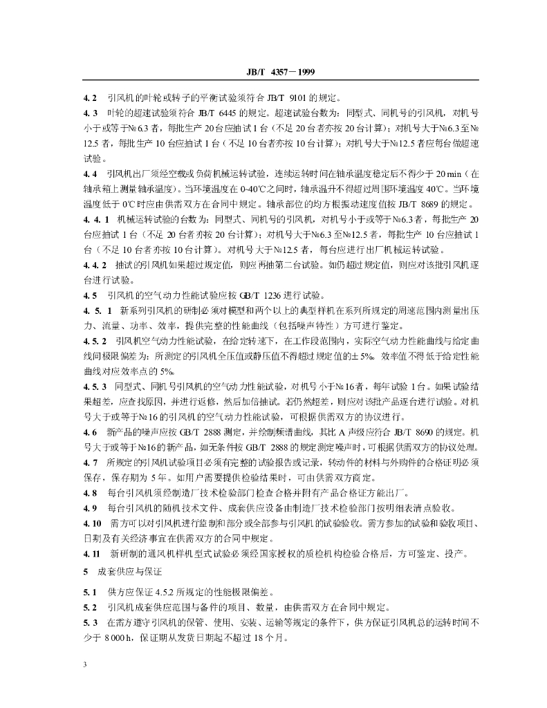 JB/T 4357-1999 标准预览