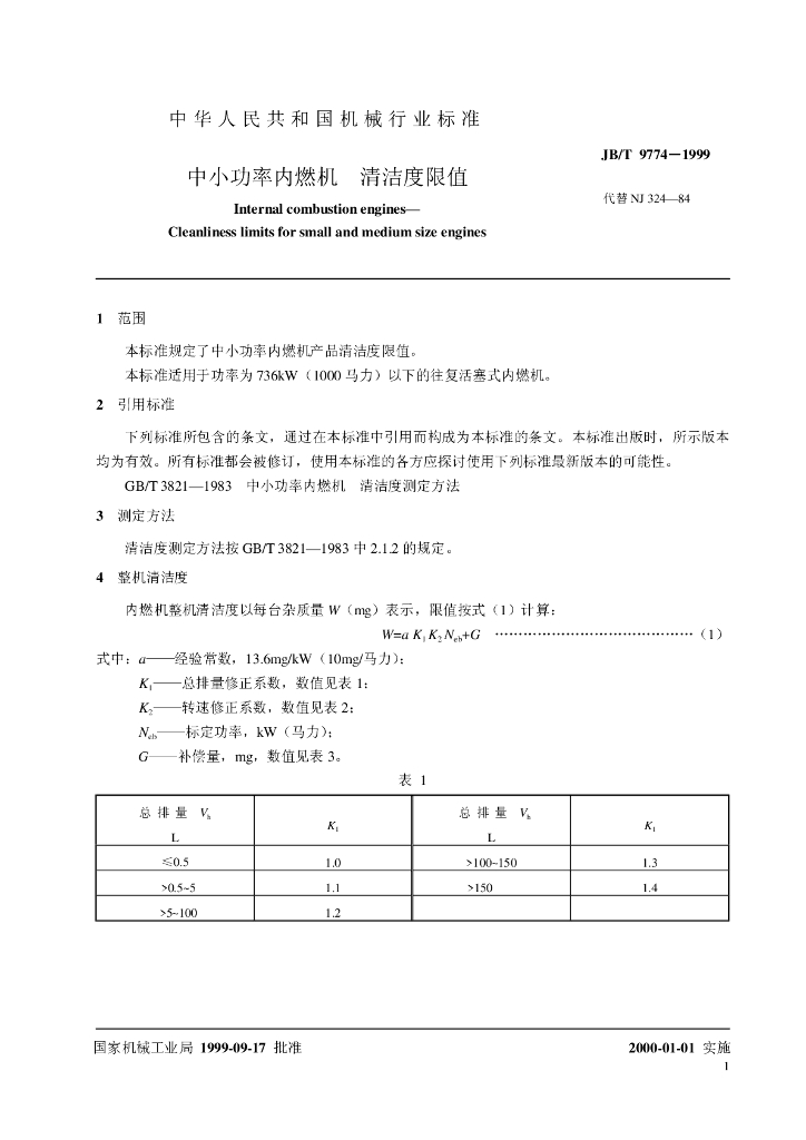 JB/T 9774-1999 标准预览