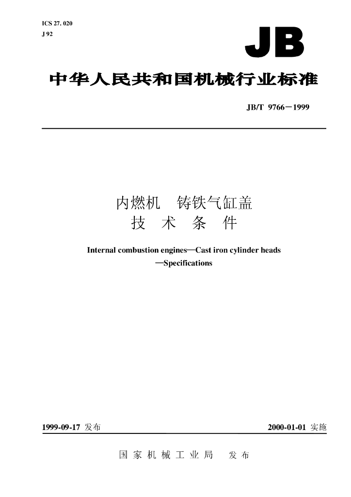 JB/T 9766-1999 标准预览