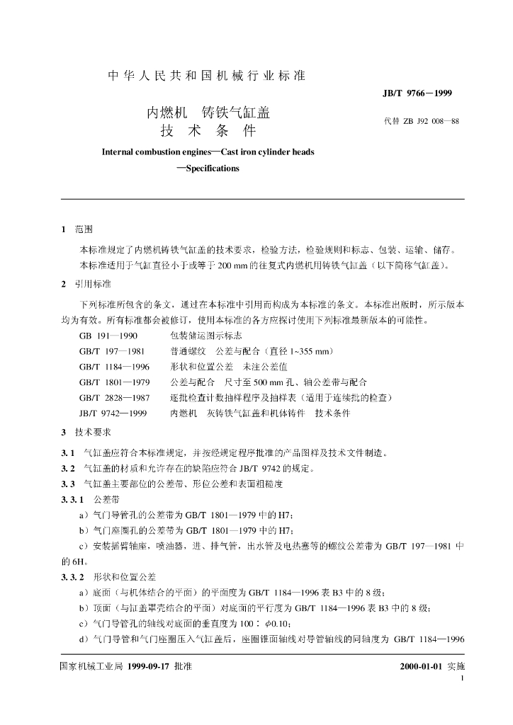 JB/T 9766-1999 标准预览