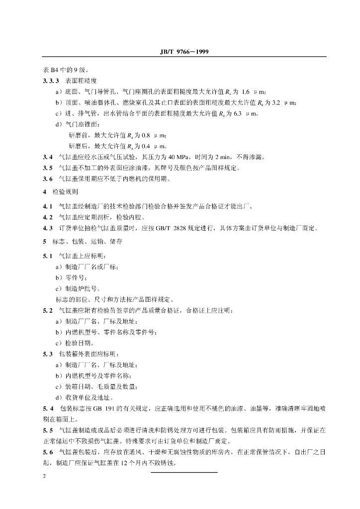 JB/T 9766-1999 标准预览