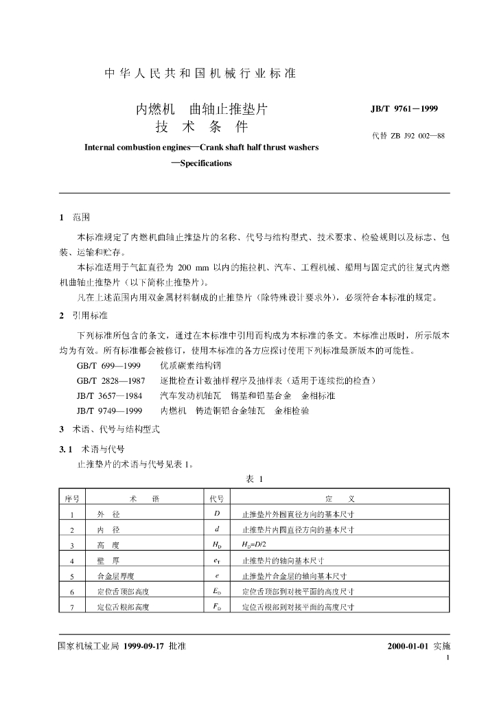 JB/T 9761-1999 标准预览