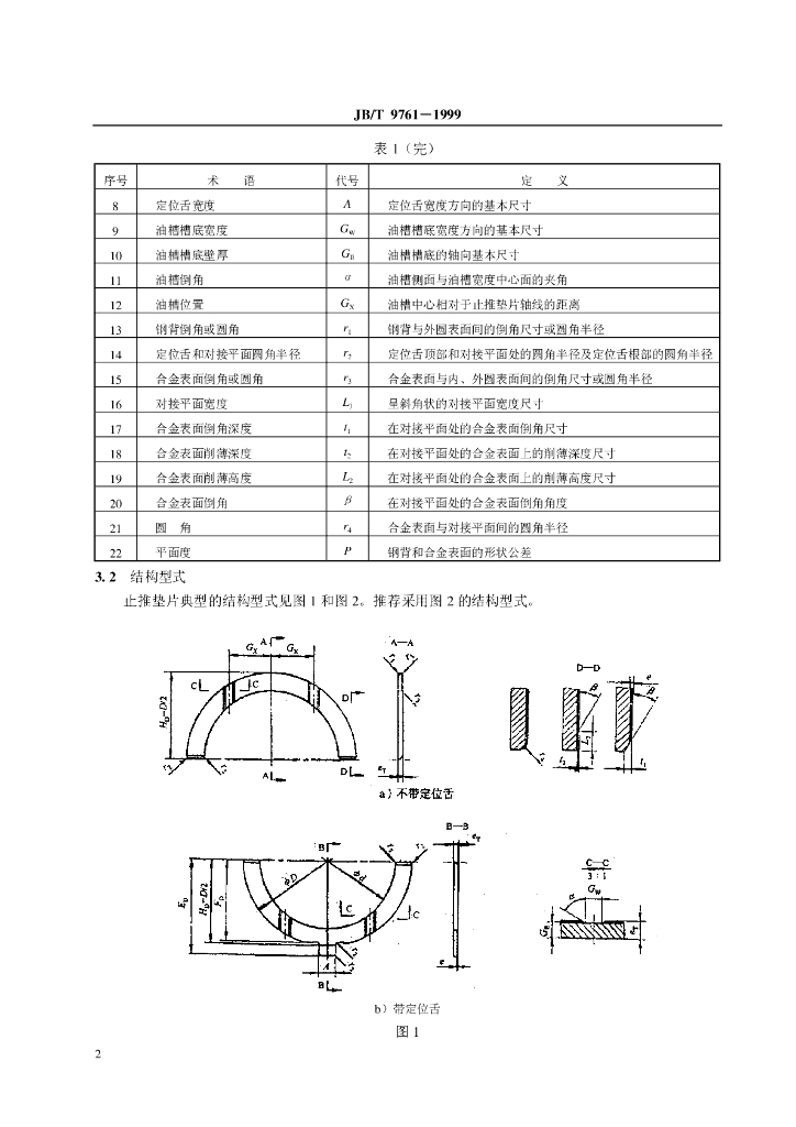 JB/T 9761-1999 标准预览