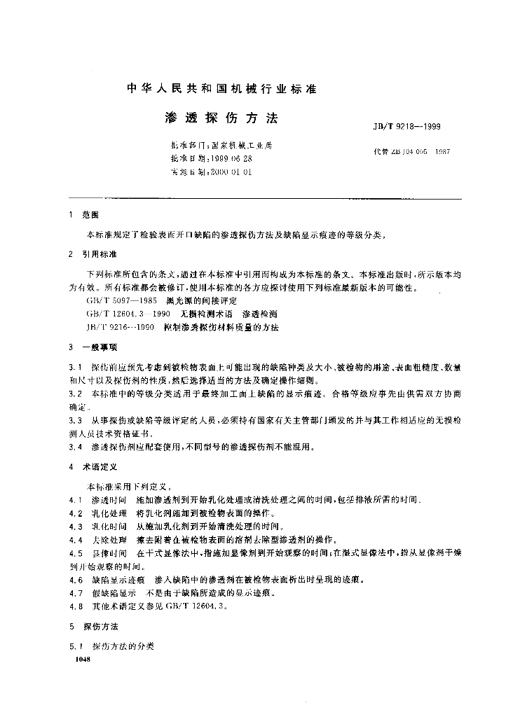 JB/T 9218-1999 标准预览
