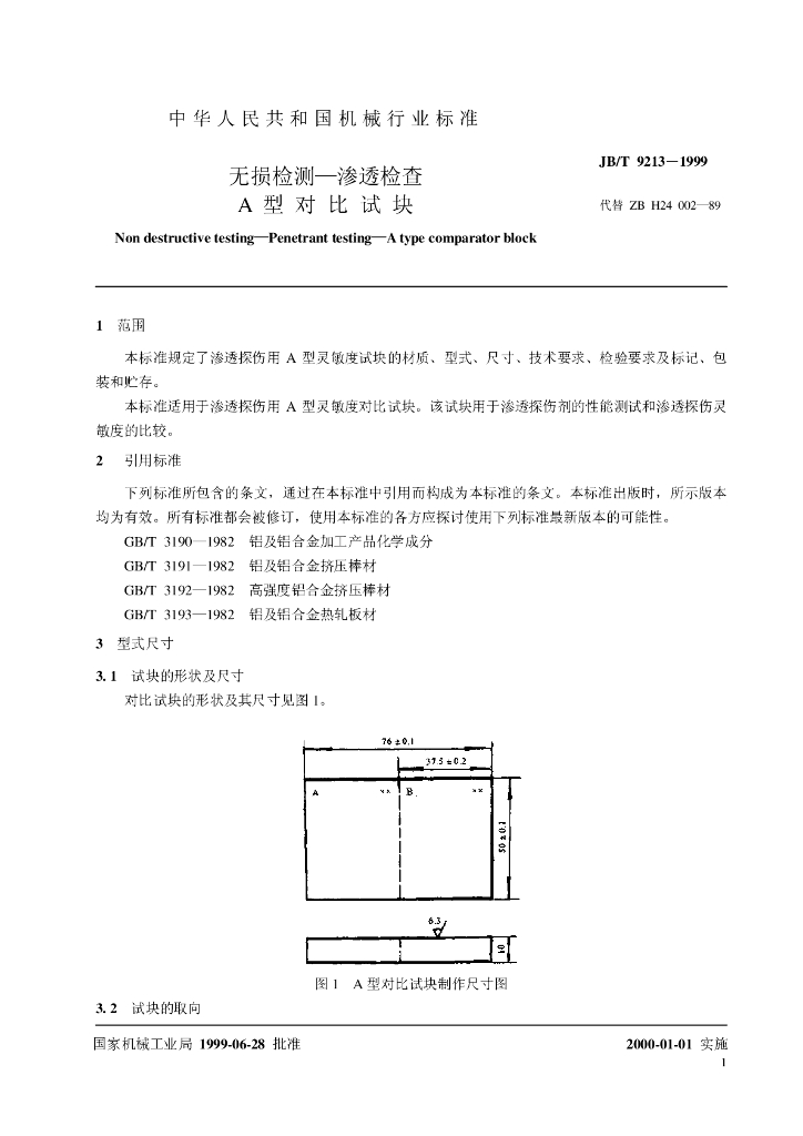 JB/T 9213-1999 标准预览