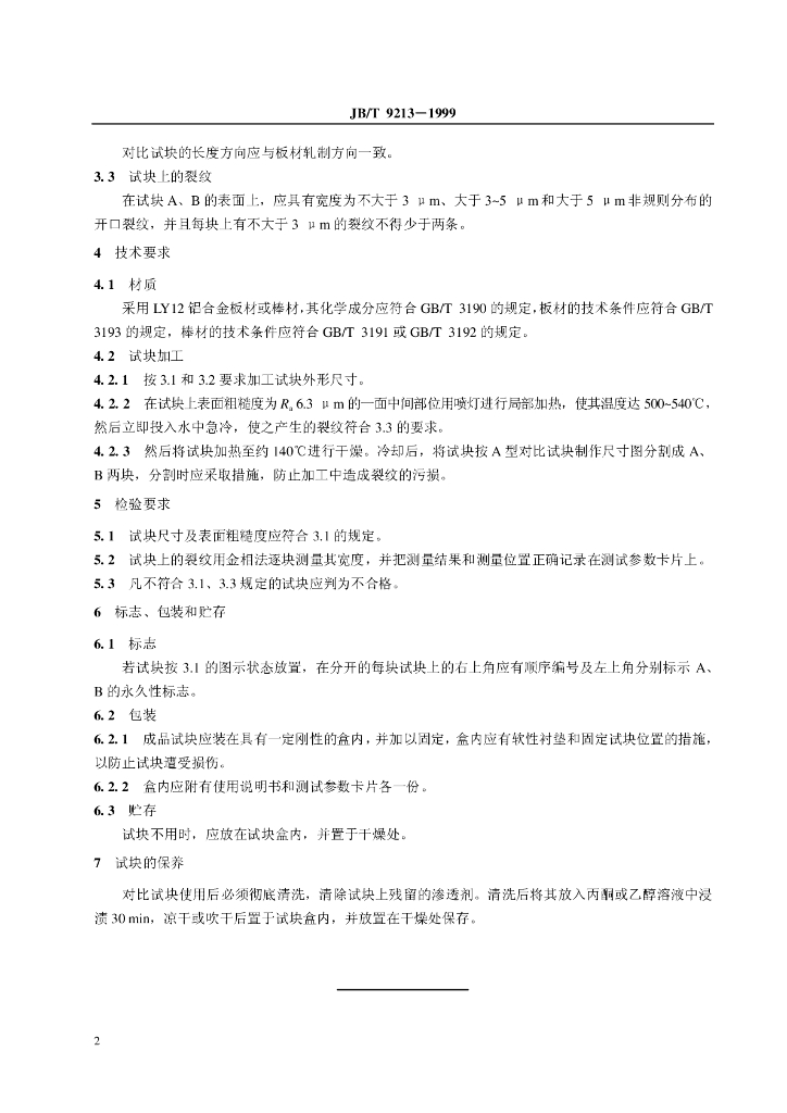 JB/T 9213-1999 标准预览