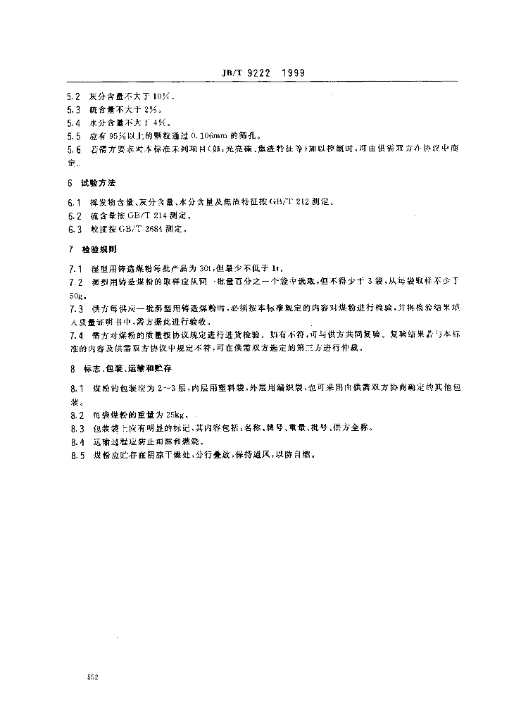 JB/T 9222-1999 标准预览