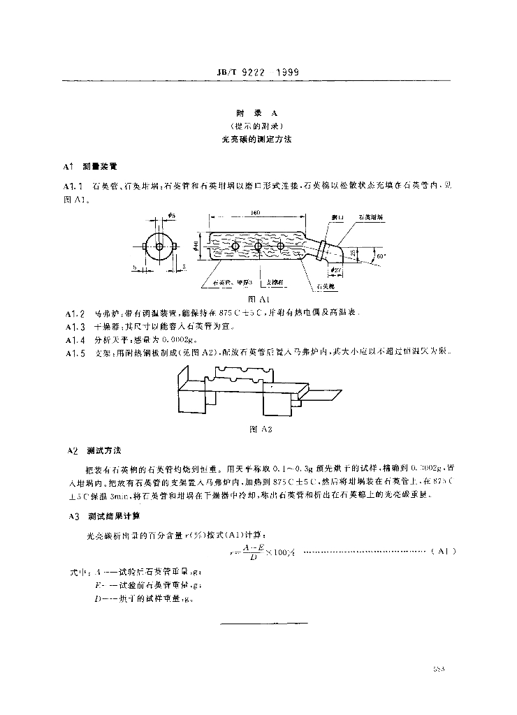 JB/T 9222-1999 标准预览