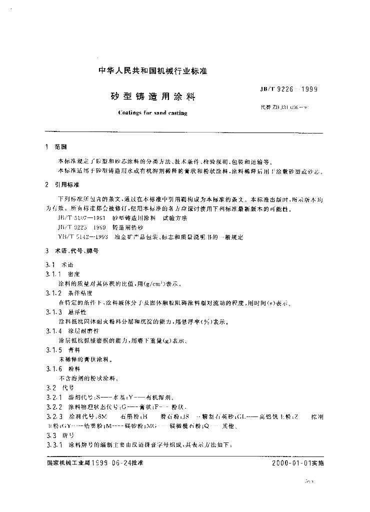 JB/T 9226-1999 标准预览