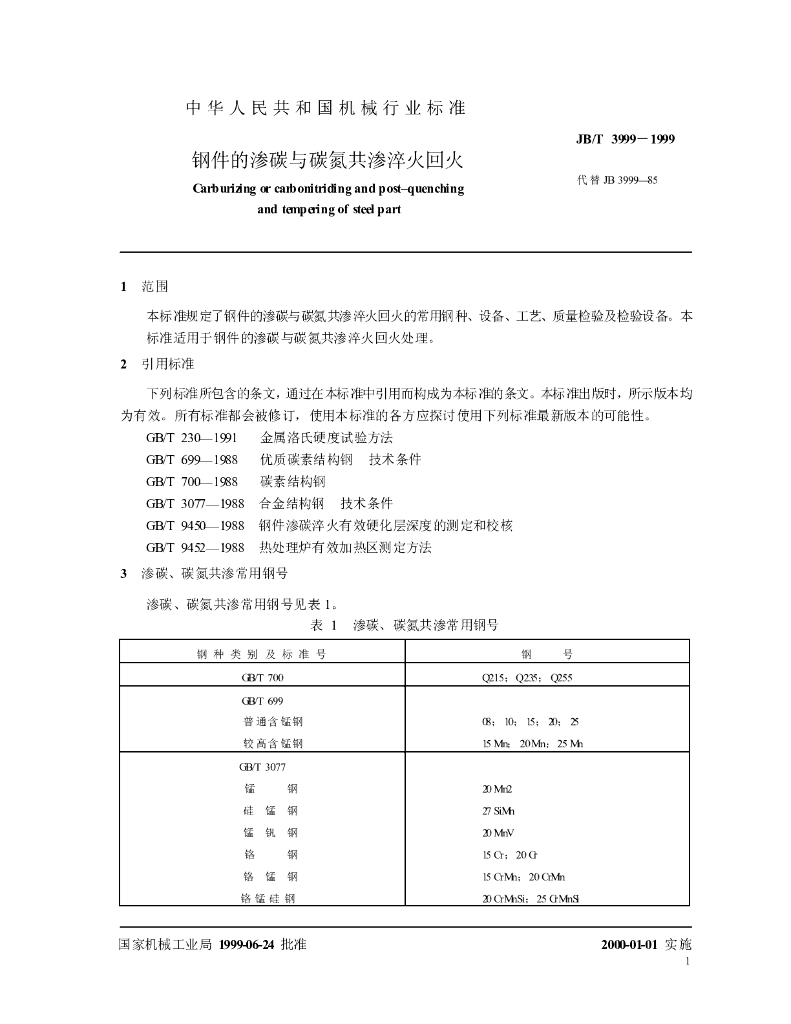 JB/T 3999-1999 标准预览