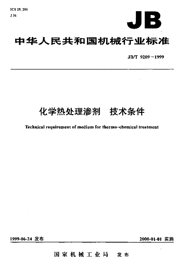 JB/T 9209-1999 标准预览