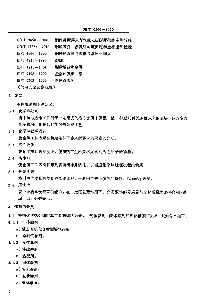 JB/T 9209-1999 标准预览