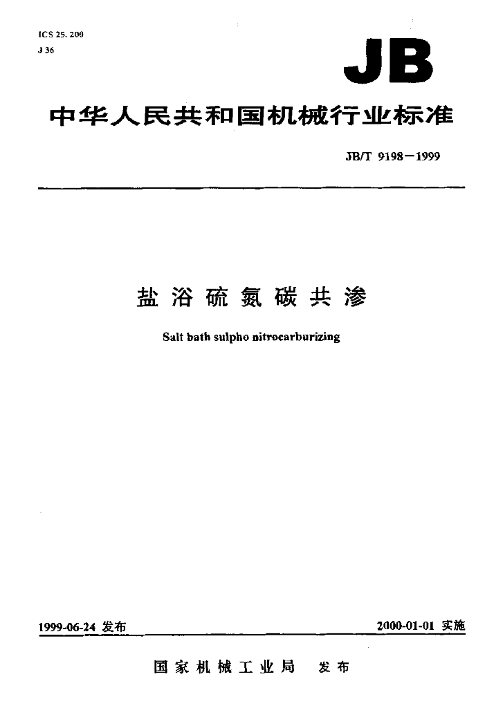 JB/T 9198-1999 标准预览