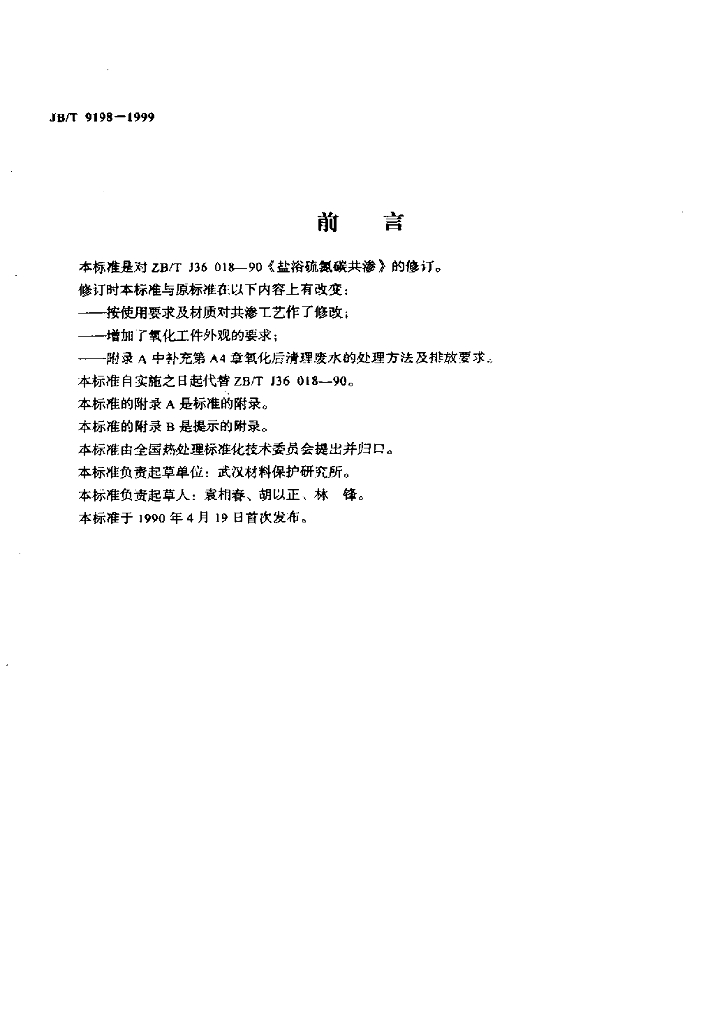 JB/T 9198-1999 标准预览