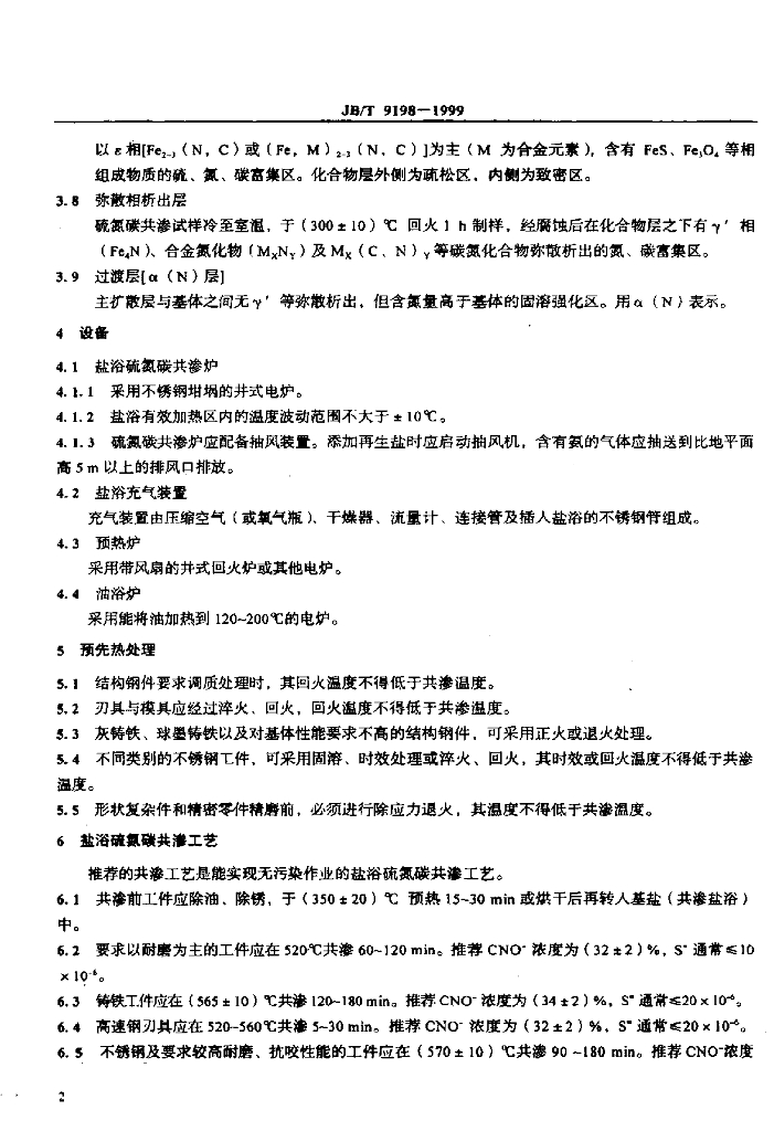 JB/T 9198-1999 标准预览