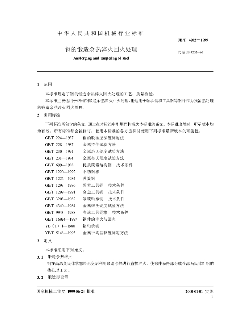 JB/T 4202-1999 标准预览
