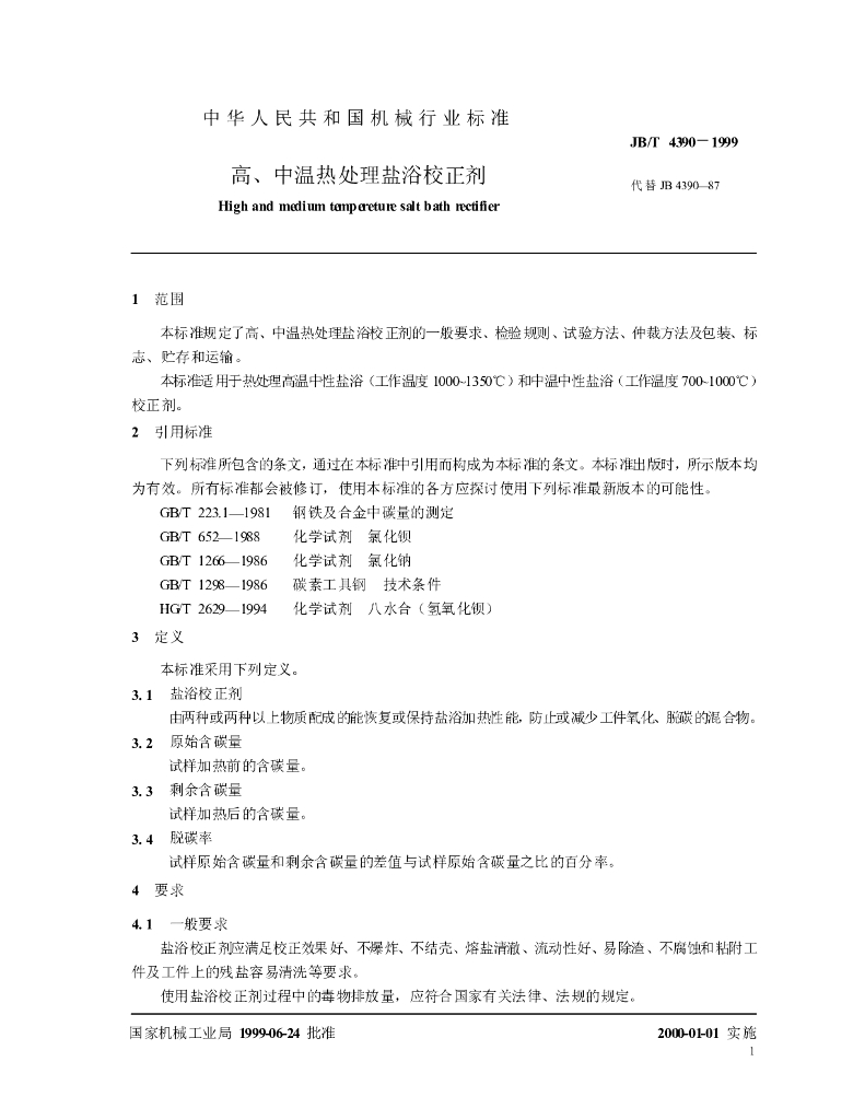 JB/T 4390-1999 标准预览