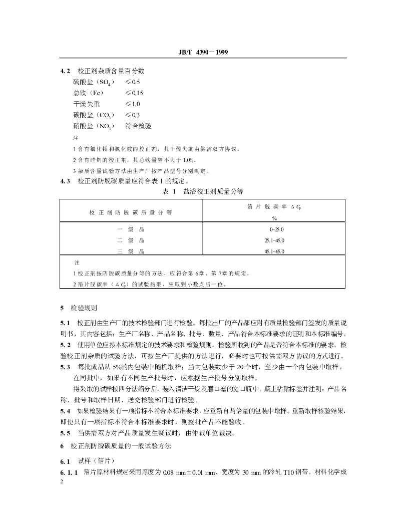 JB/T 4390-1999 标准预览
