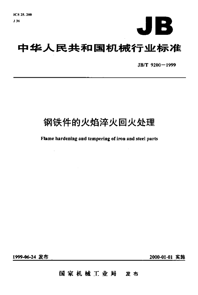JB/T 9200-1999 标准预览