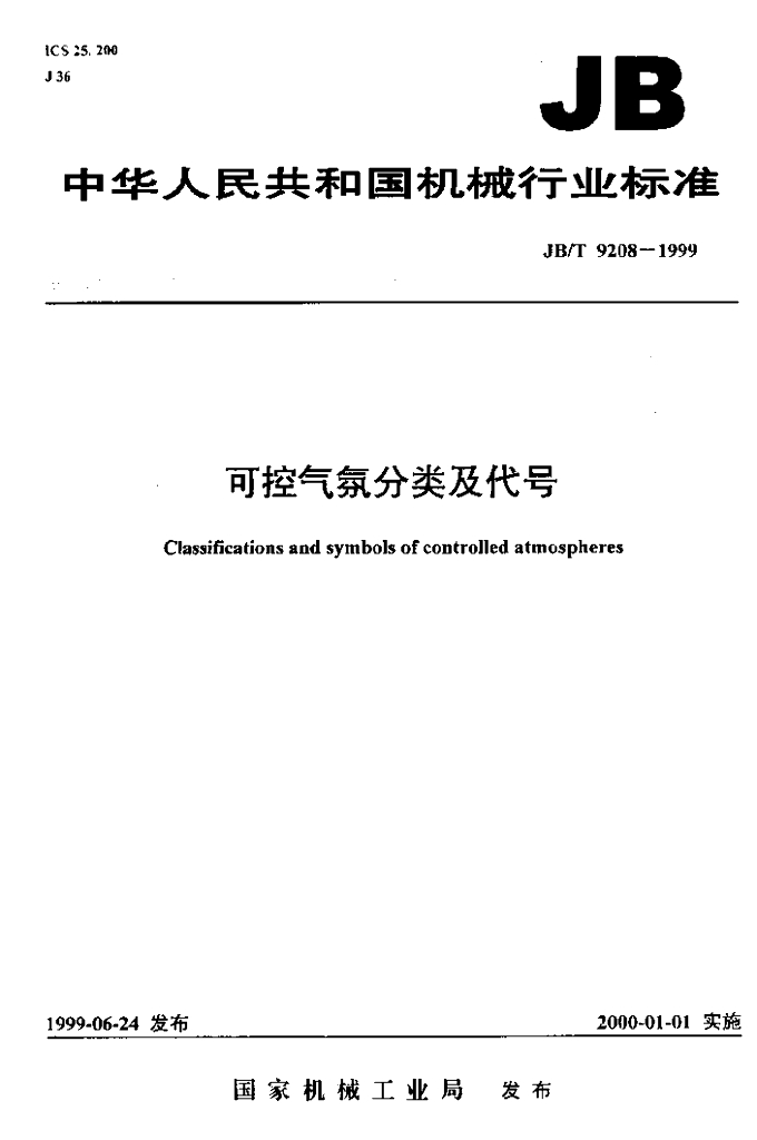 JB/T 9208-1999 标准预览