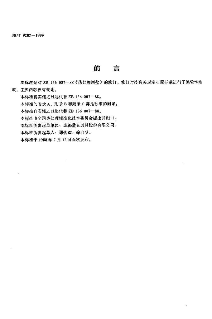 JB/T 9202-1999 标准预览
