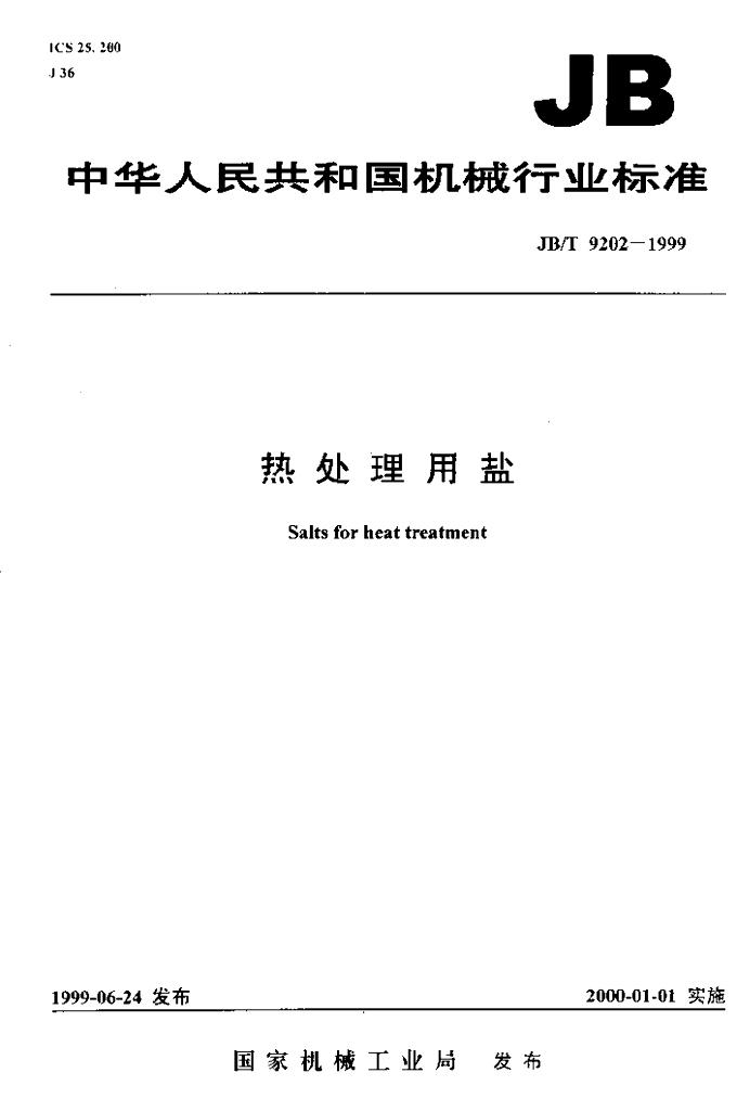 JB/T 9202-1999 标准预览