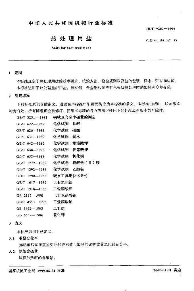 JB/T 9202-1999 标准预览