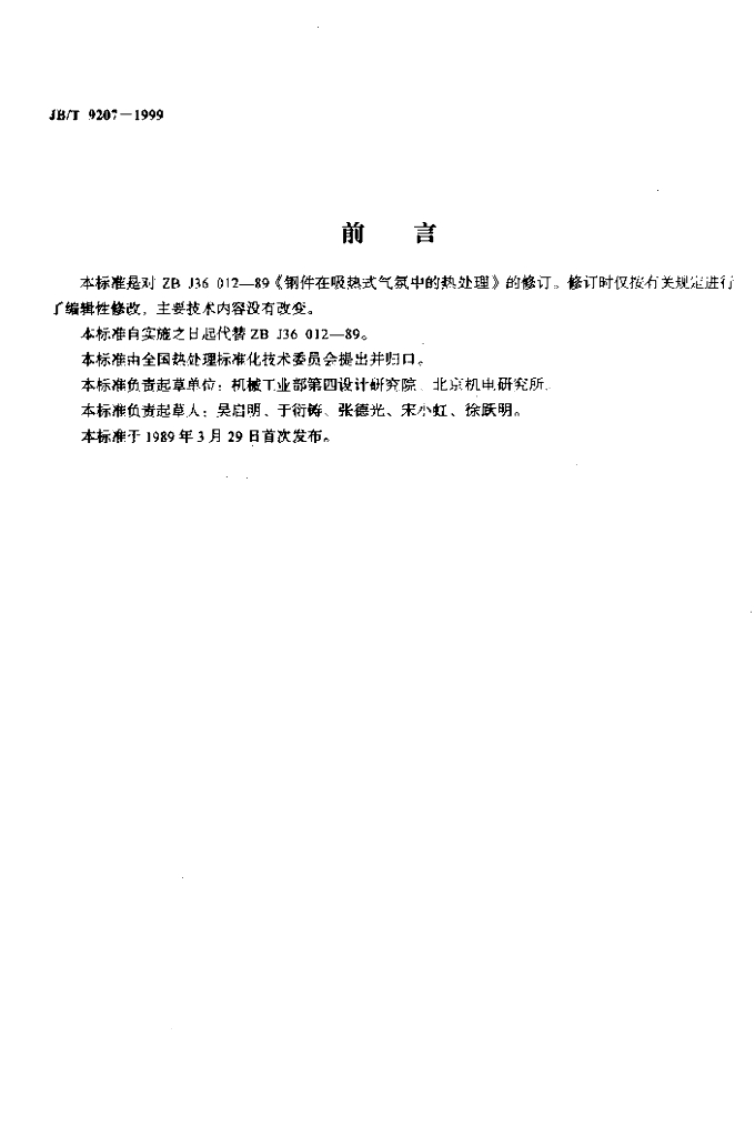 JB/T 9207-1999 标准预览