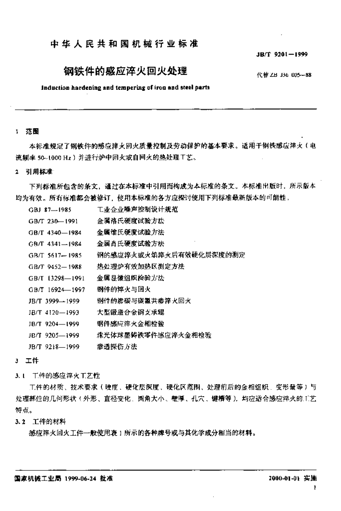 JB/T 9201-1999 标准预览