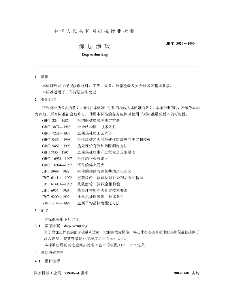 JB/T 8929-1999 标准预览