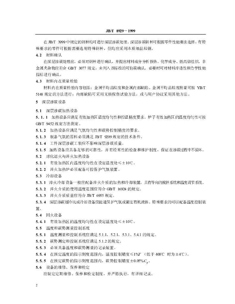 JB/T 8929-1999 标准预览