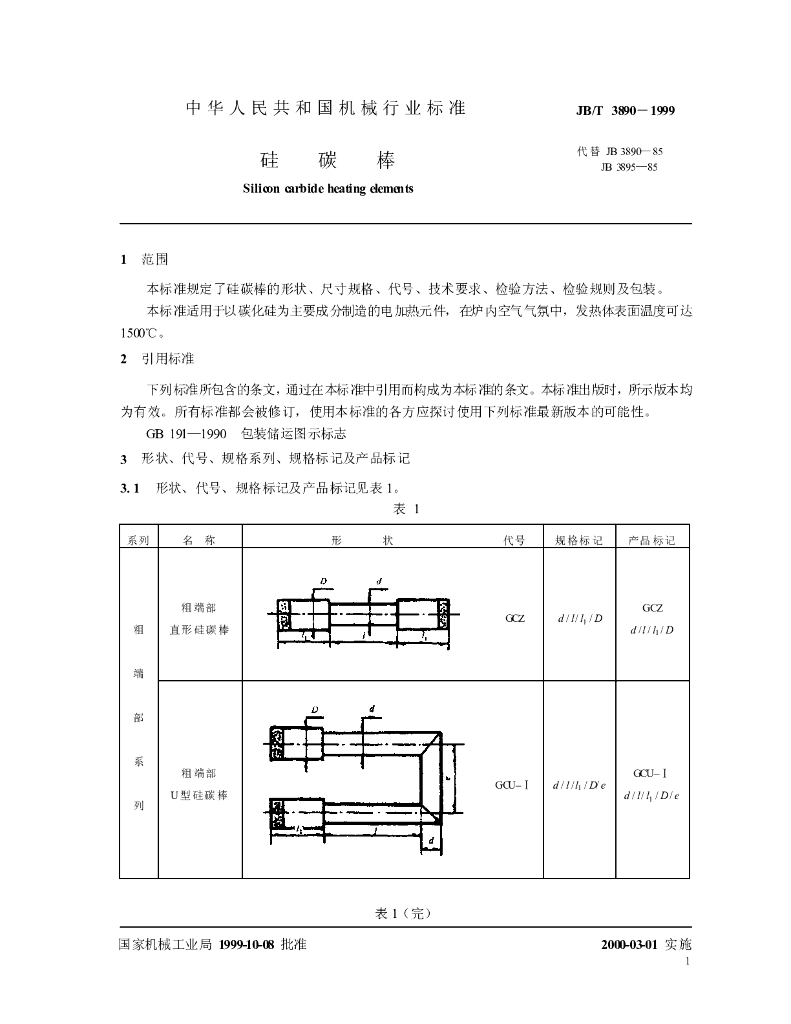 JB/T 3890-1999 标准预览