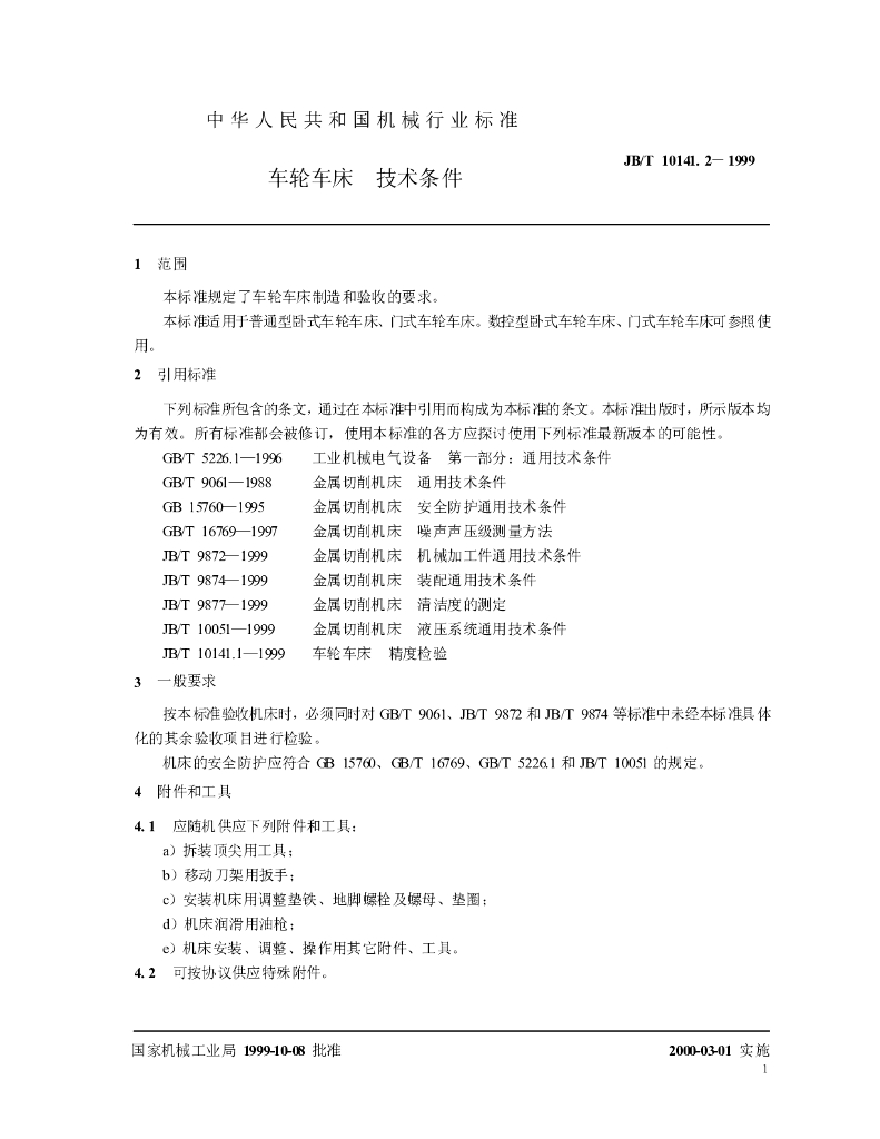 JB/T 10141.2-1999 标准预览