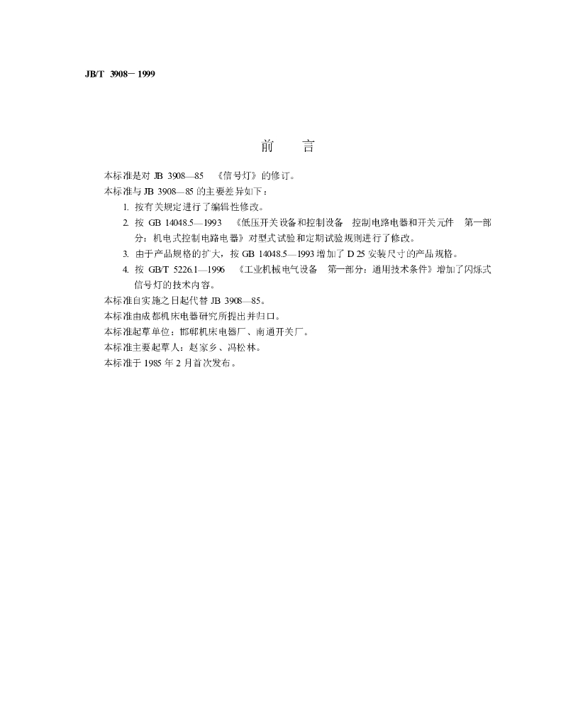 JB/T 3908-1999 标准预览
