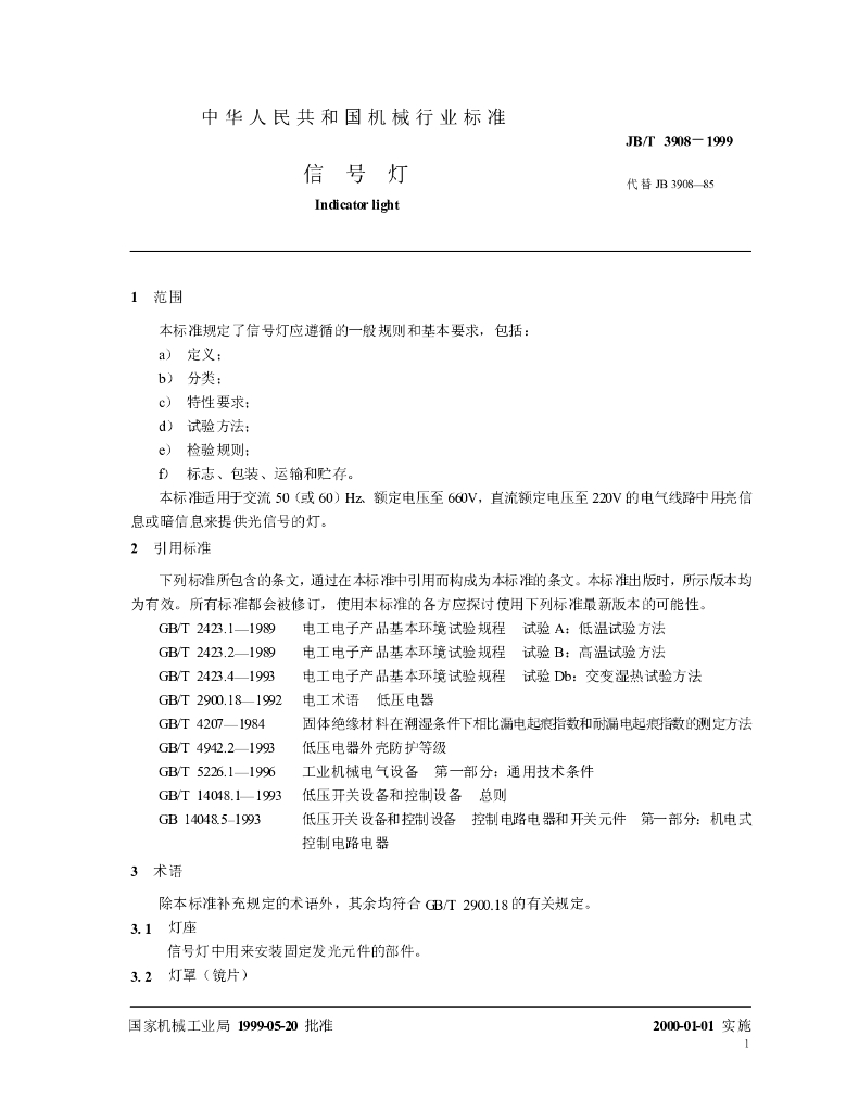 JB/T 3908-1999 标准预览