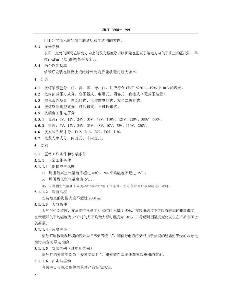 JB/T 3908-1999 标准预览