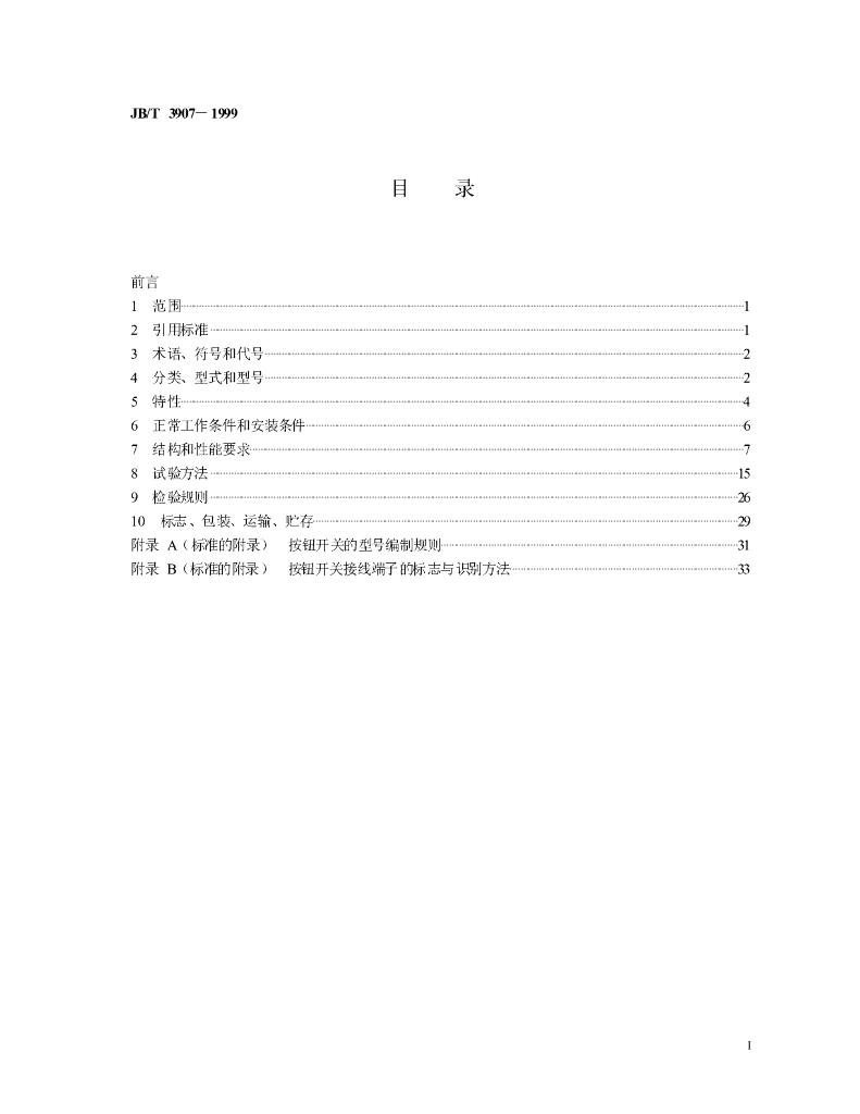 JB/T 3907-1999 标准预览