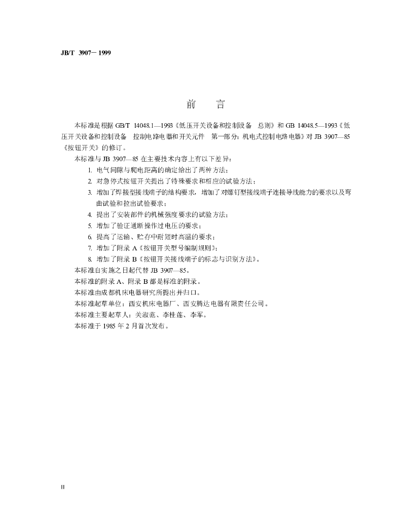 JB/T 3907-1999 标准预览