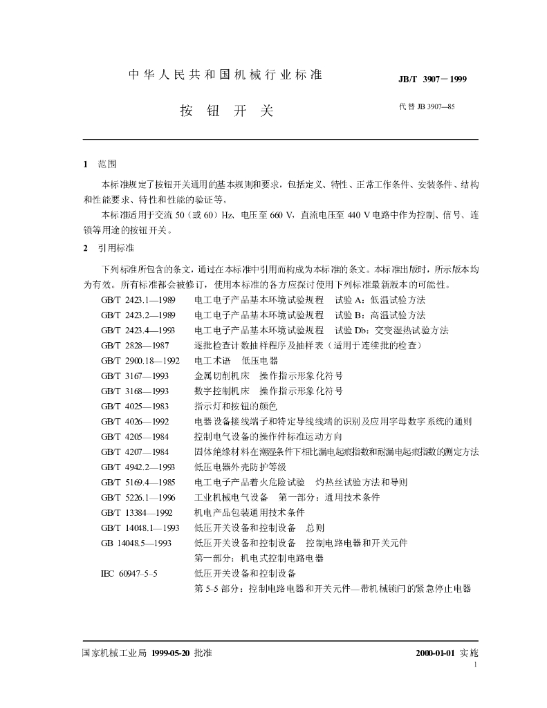 JB/T 3907-1999 标准预览