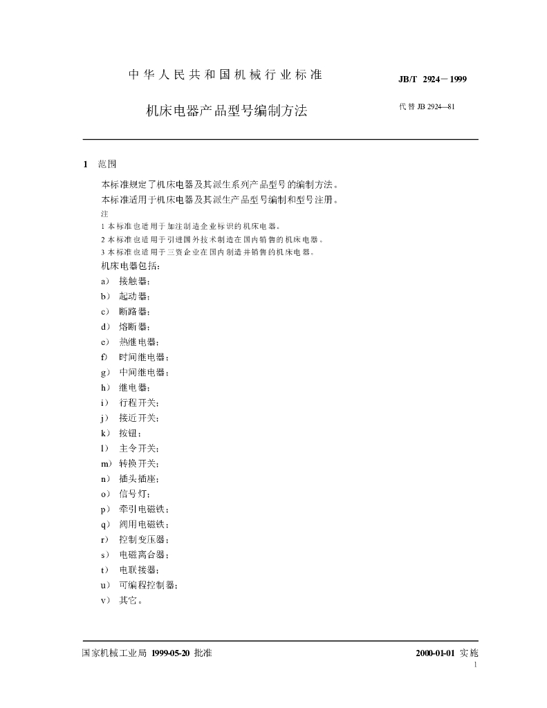 JB/T 2924-1999 标准预览