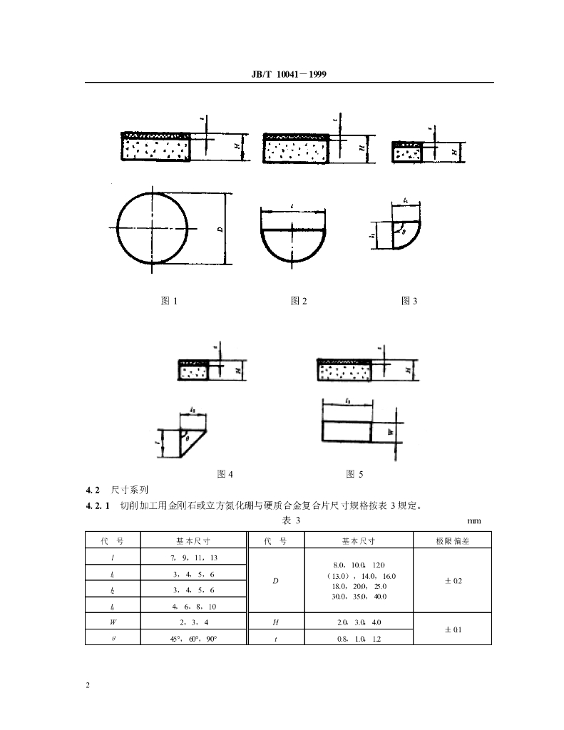 JB/T 10041-1999 标准预览