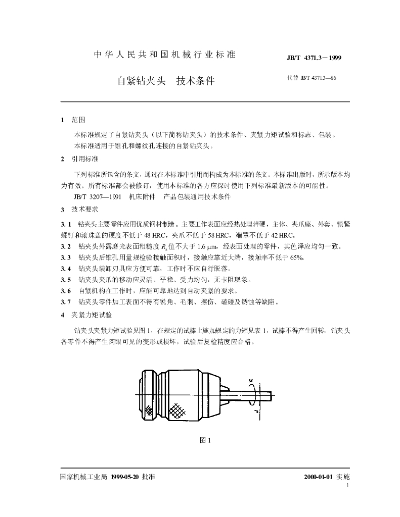 JB/T 4371.3-1999 标准预览